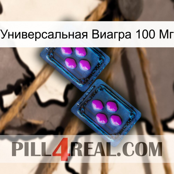 Универсальная Виагра 100 Мг 03.jpg